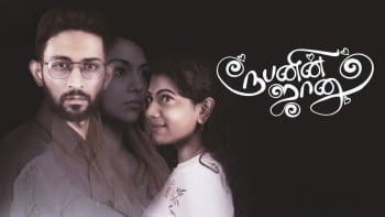 Rubenin Jaanu (2024) HD 720p Tamil Movie Watch Online